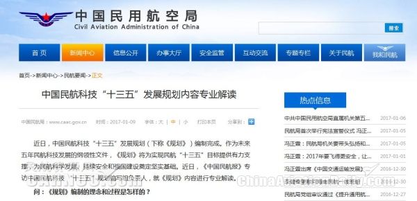 中國民航科技“十三五”發(fā)展規(guī)劃內(nèi)容專業(yè)解讀386751_ 中國民航科技“十三五”發(fā)展規(guī)劃內(nèi)容專業(yè)解讀