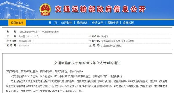39部民航法規(guī)!交通部印發(fā)《2017年立法計劃》393195_ 39部民航法規(guī)!交通部印發(fā)《2017年立法計劃》