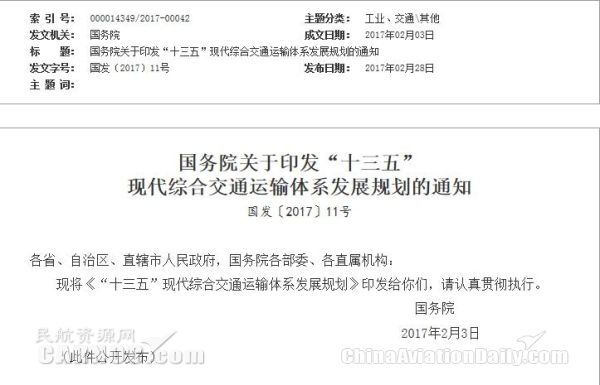 國(guó)務(wù)院:"十三五"期間推進(jìn)200個(gè)以上通用機(jī)場(chǎng)建設(shè)393935_ 國(guó)務(wù)院:"十三五"期間推進(jìn)200個(gè)以上通用機(jī)場(chǎng)建設(shè)