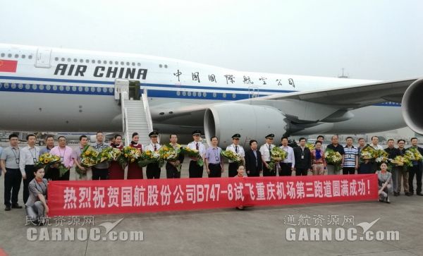 國(guó)航747-8大型客機(jī)成功試飛重慶機(jī)場(chǎng)第三跑道407889_ 國(guó)航747-8大型客機(jī)成功試飛重慶機(jī)場(chǎng)第三跑道