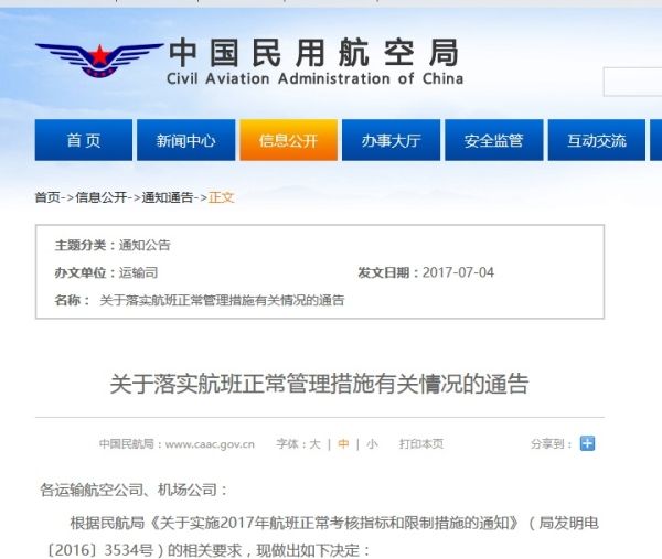民航局再開罰單! 涉及3家航司、3座機(jī)場409743_ 民航局再開罰單! 涉及3家航司、3座機(jī)場
